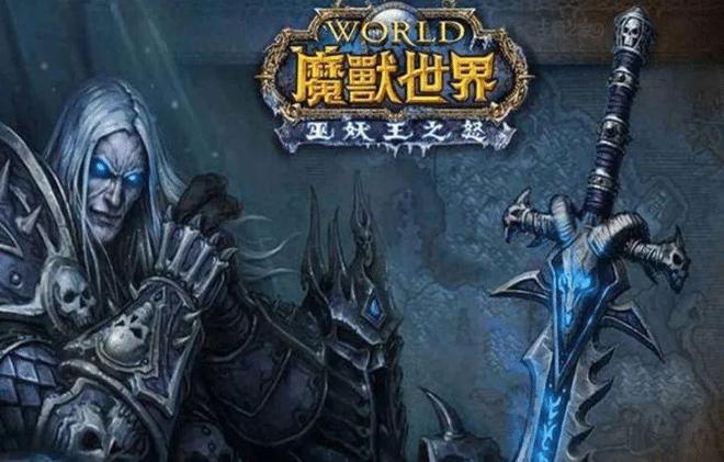 魔兽世界