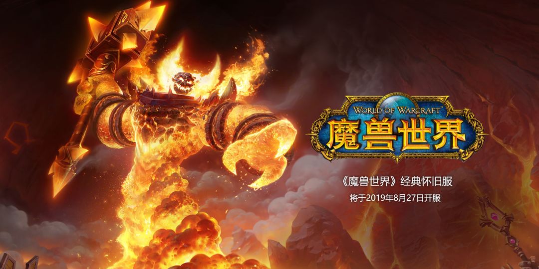 魔兽世界