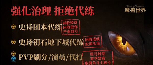 国服史上最严代练整治：装备回收与荣誉清零